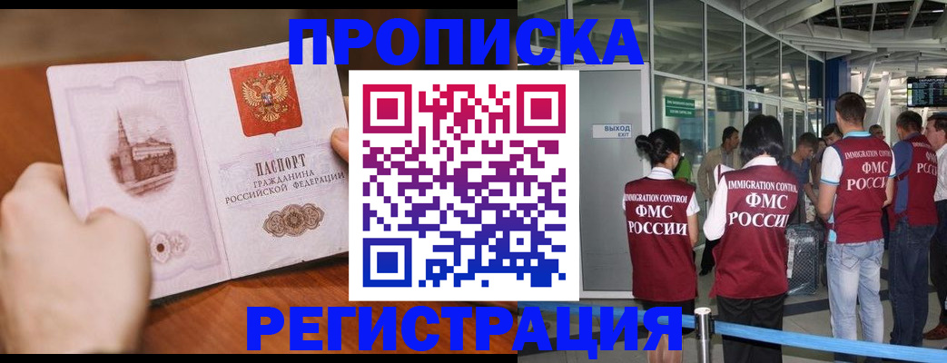 прописка законно в Красноуральске