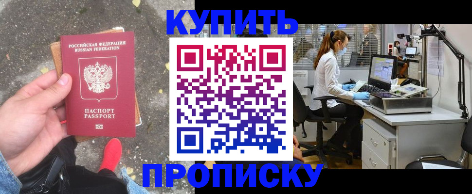 временная регистрация купить в Красноуральске