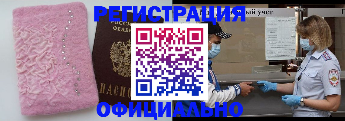 временная регистрация для школы в Красноуральске